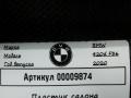 пластик BMW 4 серия F32/F33/GT F36 [рестайлинг] 2020, 2.0 л., дизель, АКПП, хетчбэк 5 дв., 51437326529 - фото №4