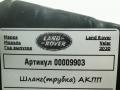 шланг (трубка) АКПП Land Rover Range Rover Velar 1 поколение 2020, 2.0 л., 204DTD, дизель, АКПП, внедорожник 5 дв., HK837R081BE - фото №5