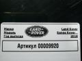 решетка радиатора Land Rover Range Rover 4 поколение [рестайлинг] 2019, 4.4 л., дизель, АКПП, внедорожник 5 дв. - фото №4