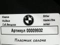пластик BMW 4 серия F32/F33/GT F36 [рестайлинг] 2020, 2.0 л., дизель, АКПП, хетчбэк 5 дв., 51477309528 - фото №4