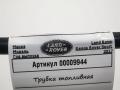 трубка топливная Land Rover Range Rover Sport 2 поколение 2017, 3.0 л., дизель, АКПП, внедорожник 5 дв., CPLA9P924CB - фото №5