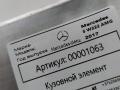 защита днища Mercedes-Benz S-Класс W222/C217/A217 [рестайлинг] 2017, 4.0 л., бензин, АКПП, седан, задний привод, A2226190325 - фото №2