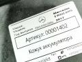 кожух аккумулятора Mercedes-Benz S-Класс W222/C217/A217 [рестайлинг] 2017, 4.0 л., бензин, АКПП, седан, задний привод, A2226100129 - фото №5