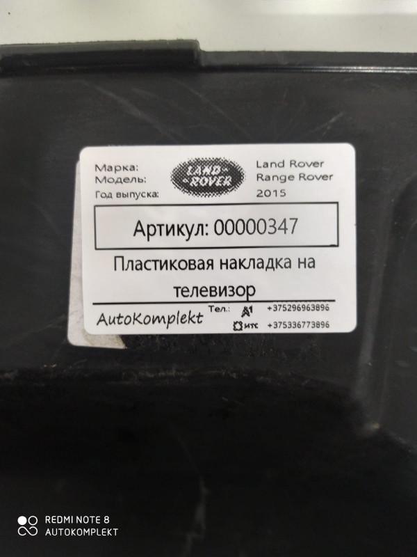 воздуховод (дефлектор) радиатора Land Rover Range Rover 4 поколение 2015, 3.0 л., дизель, АКПП, внедорожник 5 дв., CPLA6A950BA - фото №1