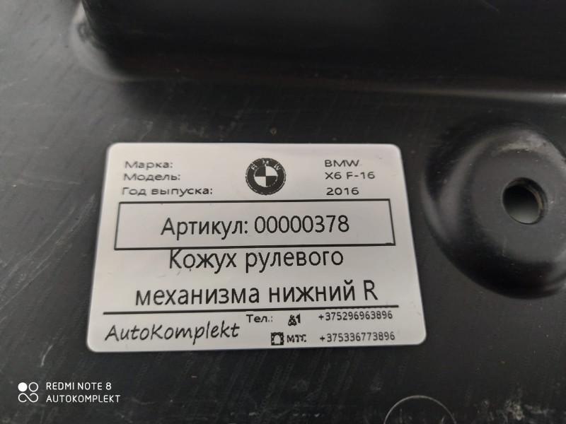 пыльник двигателя BMW X6 F16 2018, 3.0 л., дизель, АКПП, внедорожник 5 дв., 51757325400 - фото №1