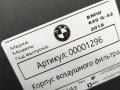 корпус воздушного фильтра BMW 6 серия G32 2018, 3.0 л., дизель, АКПП, хетчбэк 5 дв., 13718607950, 13717643301, 13719894670 - фото №9