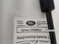 амортизатор капота Land Rover Range Rover Sport 2 поколение 2017, 3.0 л., дизель, АКПП, внедорожник 5 дв. - фото №2