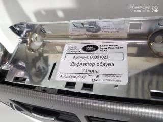 дефлектор обдува салона Land Rover Range Rover Sport 2 поколение 2017, 3.0 л., дизель, АКПП, внедорожник 5 дв.