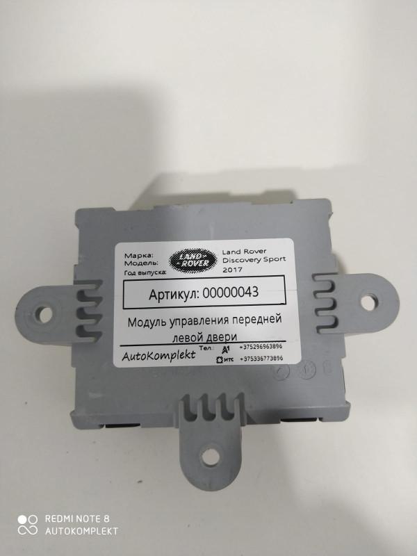 модуль управления двери Land Rover Discovery Sport 1 поколение 2017, 2.0 л., 204DTD, дизель, АКПП, внедорожник 5 дв., HK8314D617BB - фото №1