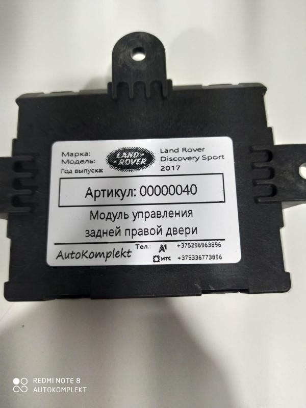 модуль управления двери Land Rover Discovery Sport 1 поколение 2017, 2.0 л., 204DTD, дизель, АКПП, внедорожник 5 дв., HK8314D618BB - фото №1
