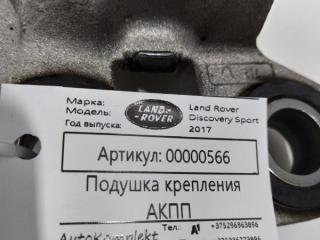 подушка крепления КПП Land Rover Discovery Sport 1 поколение 2017, 2.0 л., 204DTD, дизель, АКПП, внедорожник 5 дв., LR061456