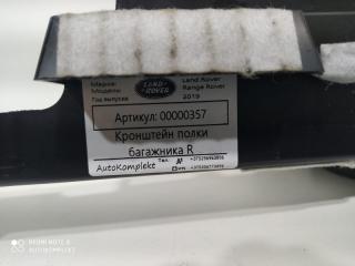 Кронштейн полки багажника Land Rover Range Rover 4 поколение [рестайлинг] 2019, 3.0 л., дизель, АКПП, внедорожник 5 дв., LR095154, LR076779, CK5245530AF