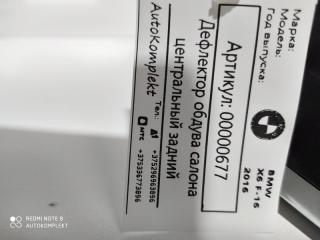 дефлектор обдува салона BMW X6 F16 2018, 3.0 л., дизель, АКПП, внедорожник 5 дв., 64229252013