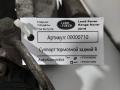 суппорт задний правый Land Rover Range Rover 4 поколение [рестайлинг] 2019, 3.0 л., дизель, АКПП, внедорожник 5 дв., LR036567 - фото №7
