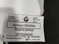 защита днища BMW X6 F16 2018, 3.0 л., дизель, АКПП, внедорожник 5 дв., 51757325390 - фото №3