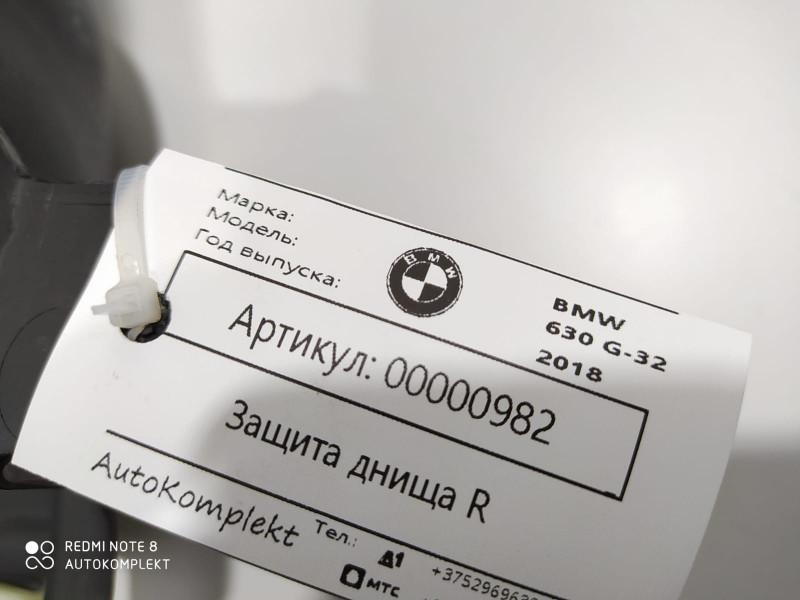 защита днища BMW 6 серия G32 2018, 3.0 л., дизель, АКПП, хетчбэк 5 дв., 51757374768 - фото №1