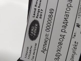 воздуховод (дефлектор) радиатора Land Rover Range Rover Sport 2 поколение 2017, 3.0 л., дизель, АКПП, внедорожник 5 дв., LR100580