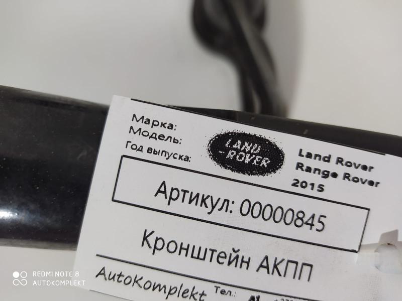 кронштейн КПП Land Rover Range Rover 4 поколение 2015, 3.0 л., дизель, АКПП, внедорожник 5 дв. - фото №1