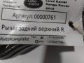 рычаг задний правый Land Rover Range Rover 4 поколение 2015, 3.0 л., дизель, АКПП, внедорожник 5 дв., LR037690 - фото №3