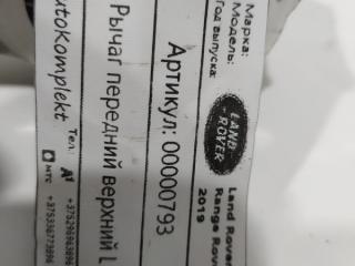 рычаг передний левый Land Rover Range Rover 4 поколение [рестайлинг] 2019, 3.0 л., дизель, АКПП, внедорожник 5 дв., JPLA3091GB