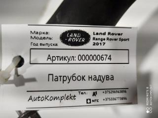 патрубок интеркулера Land Rover Range Rover Sport 2 поколение 2017, 3.0 л., дизель, АКПП, внедорожник 5 дв., LR062026