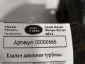 клапан управления турбиной (актуатор) Land Rover Range Rover 4 поколение 2015, 3.0 л., дизель, АКПП, внедорожник 5 дв., LR035450, CPLA98659DB - фото №6