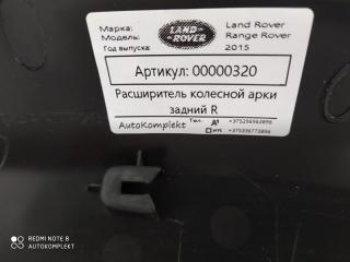 накладка колесной арки Land Rover Range Rover 4 поколение 2015, 3.0 л., дизель, АКПП, внедорожник 5 дв., LR056576