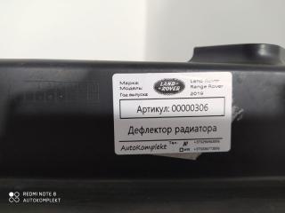 воздуховод (дефлектор) радиатора Land Rover Range Rover 4 поколение [рестайлинг] 2019, 3.0 л., дизель, АКПП, внедорожник 5 дв., LR084885, LR033397, FPLA8C464AC