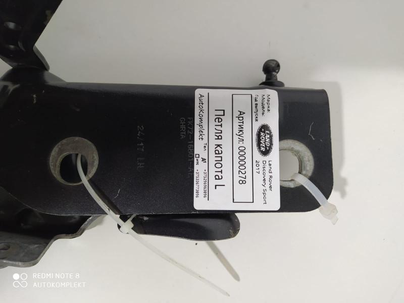 петля капота левая Land Rover Discovery Sport 1 поколение 2017, 2.0 л., 204DTD, дизель, АКПП, внедорожник 5 дв., FK7216801AE - фото №1