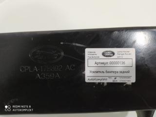 усилитель бампера заднего Land Rover Range Rover 4 поколение 2015, 3.0 л., дизель, АКПП, внедорожник 5 дв., CPLA17B892AC
