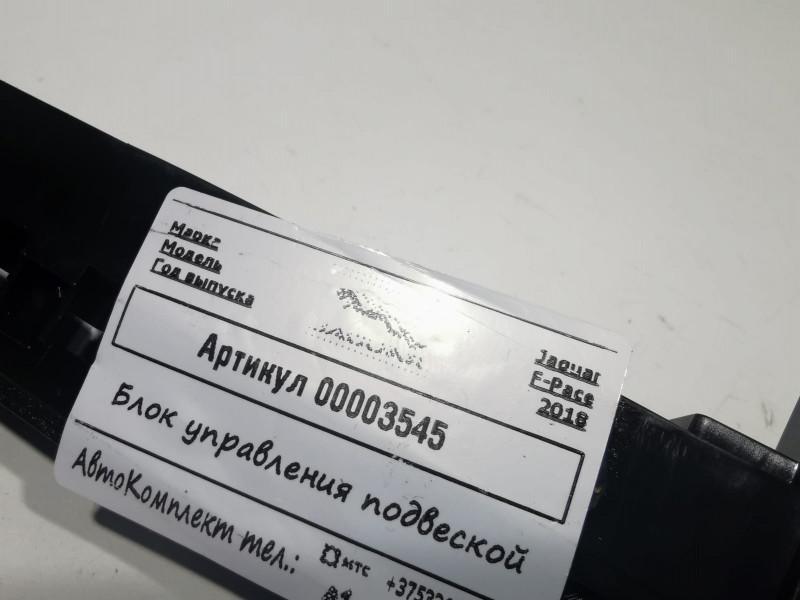блок управления подвеской Jaguar F-Pace 1 поколение 2018, 3.0 л., бензин, АКПП, внедорожник 5 дв., GX73-14B790-AL - фото №1