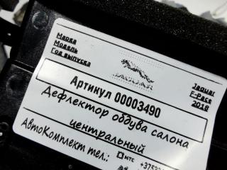 дефлектор обдува салона Jaguar F-Pace 1 поколение 2018, 3.0 л., бензин, АКПП, внедорожник 5 дв., GX73014L22A, HK83014L21C, GX73014L21B