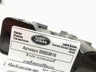 блок клапанов пневмоподвески Land Rover Range Rover Sport 2 поколение [рестайлинг] 2020, 3.0 л., 306DT, дизель, АКПП, внедорожник 5 дв., CPLA5B710AC
