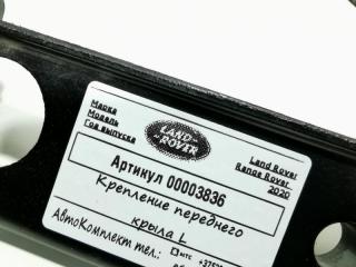 крепление крыла переднего левого Land Rover Range Rover 4 поколение [рестайлинг] 2020, 3.0 л., дизель, АКПП, внедорожник 5 дв., CPLA16151AD