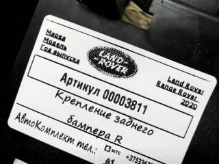 Крепление бампера заднего Land Rover Range Rover 4 поколение [рестайлинг] 2020, 3.0 л., дизель, АКПП, внедорожник 5 дв., KK52-17A881-AA
