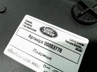 накладка декоративная Land Rover Range Rover 4 поколение [рестайлинг] 2020, 3.0 л., дизель, АКПП, внедорожник 5 дв., JPLA6A950AA