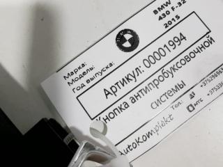 кнопка ASC / ESP BMW 4 серия F32/F33/F36 2015, 3.0 л., бензин, АКПП, купе, 9252921