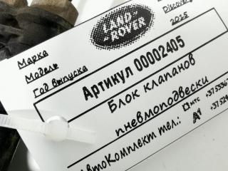 блок клапанов пневмоподвески Land Rover Discovery 4 поколение [рестайлинг] 2015, 3.0 л., 306DT, дизель, АКПП, внедорожник 5 дв.