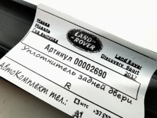 уплотнитель двери Land Rover Discovery Sport 1 поколение 2017, 2.0 л., 204DTD, дизель, АКПП, внедорожник 5 дв.
