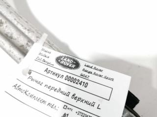 рычаг передний левый Land Rover Range Rover Sport 2 поколение 2017, 3.0 л., дизель, АКПП, внедорожник 5 дв.