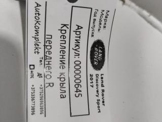 крепление крыла переднего правого Land Rover Discovery Sport 1 поколение 2017, 2.0 л., 204DTD, дизель, АКПП, внедорожник 5 дв., FK7217E762AC