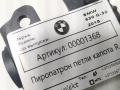 пиропатрон петли капота BMW 6 серия G32 2018, 3.0 л., дизель, АКПП, хетчбэк 5 дв., AR7435798 - фото №6