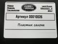 пластик Land Rover Discovery 5 поколение 2018, 3.0 л., дизель, АКПП, внедорожник 5 дв., HY32255A92A - фото №4