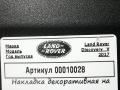 накладка на торпедо (консоль) Land Rover Discovery 5 поколение 2018, 3.0 л., дизель, АКПП, внедорожник 5 дв., HY3204480A - фото №4