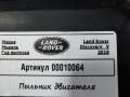 пыльник двигателя Land Rover Discovery 5 поколение 2018, 3.0 л., дизель, АКПП, внедорожник 5 дв., HPLA56372AB - фото №4