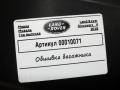 обшивка багажника Land Rover Discovery 5 поколение 2018, 3.0 л., дизель, АКПП, внедорожник 5 дв., HY3244248AD - фото №4