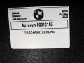 пластик BMW X3 G01 2020, 2.0 л., B47 D20 B, дизель, АКПП, внедорожник 5 дв., 51477396614 - фото №4