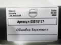 обшивка багажника Volvo XC90 2 поколение 2018, 2.0 л., бензин, АКПП, внедорожник 5 дв., 31440641 - фото №4