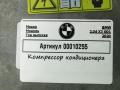 компрессор кондиционера BMW X3 G01 2020, 2.0 л., B47 D20 B, дизель, АКПП, внедорожник 5 дв., 64529496109 - фото №4