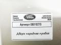 дверь передняя правая Land Rover Range Rover 4 поколение 2017, 4.4 л., дизель, АКПП, внедорожник 5 дв. - фото №7